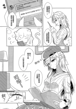 Page 4 of Neko Shibai | Cat play