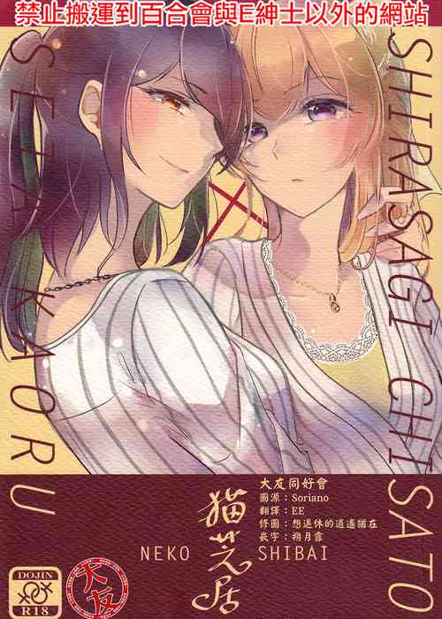 Download Neko Shibai | Cat play