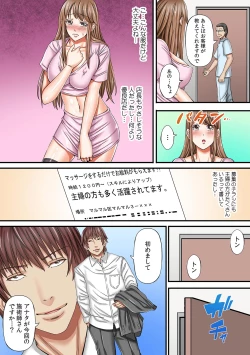 Page 8 of 「中で出したら夫にバレちゃう…」人妻ネトラレ浮気マッサージ【フルカラー】