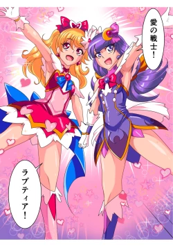 Page 14 of Ai no Senshi Love Tear Soushuuhen 1