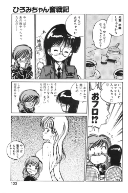 Page 101 of Hiromi-chan Funsenki 1