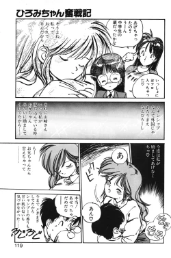 Page 117 of Hiromi-chan Funsenki 1