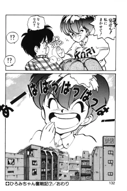 Page 130 of Hiromi-chan Funsenki 1