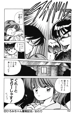 Page 150 of Hiromi-chan Funsenki 1