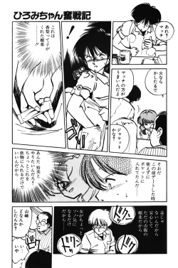 Page 159 of Hiromi-chan Funsenki 1