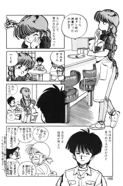 Page 166 of Hiromi-chan Funsenki 1