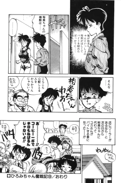 Page 172 of Hiromi-chan Funsenki 1