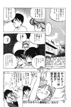 Page 20 of Hiromi-chan Funsenki 1