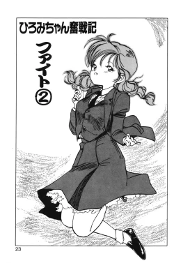 Page 21 of Hiromi-chan Funsenki 1