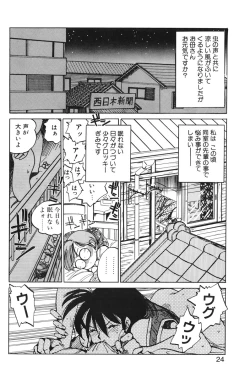 Page 22 of Hiromi-chan Funsenki 1