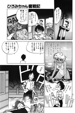 Page 25 of Hiromi-chan Funsenki 1