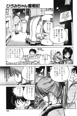Page 63 of Hiromi-chan Funsenki 1