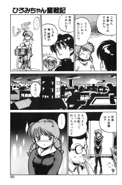 Page 67 of Hiromi-chan Funsenki 1