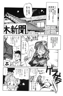 Page 80 of Hiromi-chan Funsenki 1
