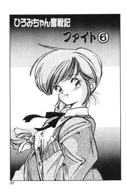 Page 95 of Hiromi-chan Funsenki 1