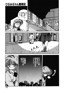 Page 111 of Hiromi-chan Funsen ki 2