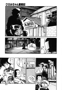 Page 149 of Hiromi-chan Funsen ki 2