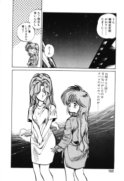 Page 156 of Hiromi-chan Funsen ki 2