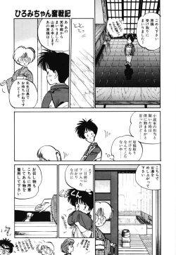 Page 161 of Hiromi-chan Funsen ki 2
