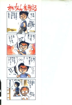 Page 183 of Hiromi-chan Funsen ki 2