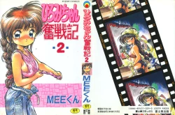 Page 1 of Hiromi-chan Funsen ki 2