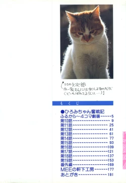 Page 2 of Hiromi-chan Funsen ki 2