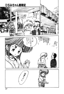 Page 45 of Hiromi-chan Funsen ki 2