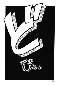 Page 60 of Hiromi-chan Funsen ki 2