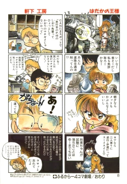 Page 6 of Hiromi-chan Funsen ki 2