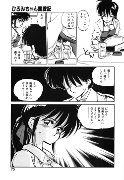 Page 73 of Hiromi-chan Funsen ki 2