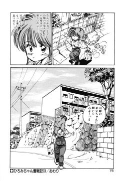 Page 74 of Hiromi-chan Funsen ki 2