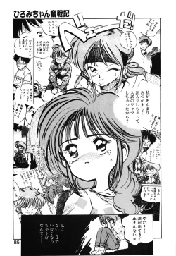 Page 83 of Hiromi-chan Funsen ki 2