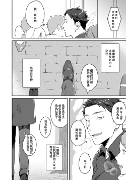 Page 81 of Junai Drop Out