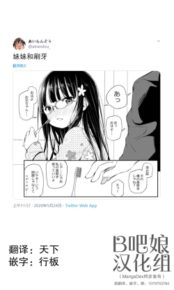 Page 30 of Tsundere Imouto to no Nichijou | 与傲娇妹妹的日常