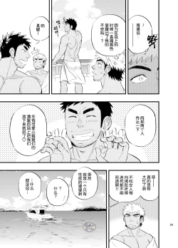 Page 32 of survival dAnshi