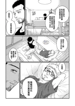 Page 11 of Hanaya-san to Toshishita no Yama Otoko