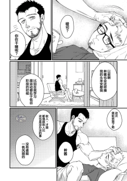 Page 12 of Hanaya-san to Toshishita no Yama Otoko