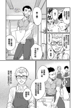 Page 17 of Hanaya-san to Toshishita no Yama Otoko