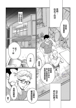 Page 24 of Hanaya-san to Toshishita no Yama Otoko