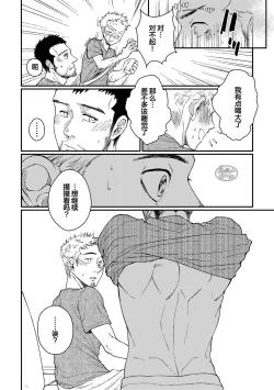 Page 26 of Hanaya-san to Toshishita no Yama Otoko