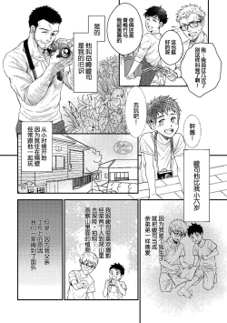 Page 4 of Hanaya-san to Toshishita no Yama Otoko