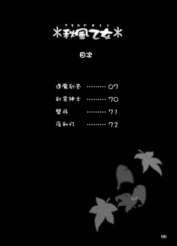 Page 4 of Akikaze Otome