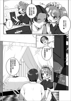 Page 3 of Himitsu no Banana Parfait | 秘密的香蕉芭菲