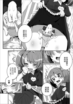 Page 5 of Himitsu no Banana Parfait | 秘密的香蕉芭菲