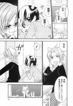 Page 100 of Kodomo no Shippo 2