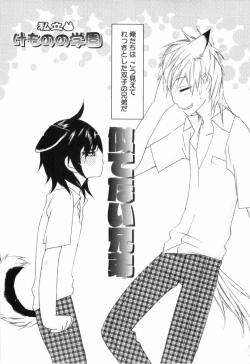 Page 111 of Kodomo no Shippo 2