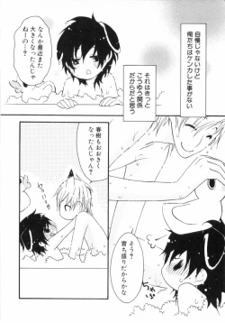 Page 115 of Kodomo no Shippo 2