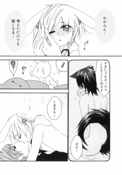 Page 43 of Kodomo no Shippo 2