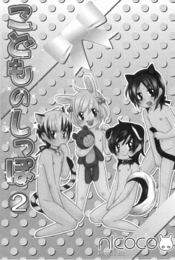 Page 8 of Kodomo no Shippo 2