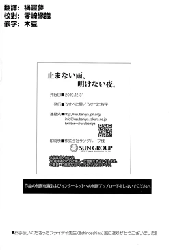 Page 25 of Yamanai Ame, Akenai Yoru.